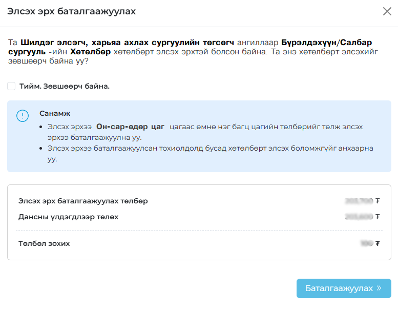 _images/elseh_batalgaajuulahbz.png