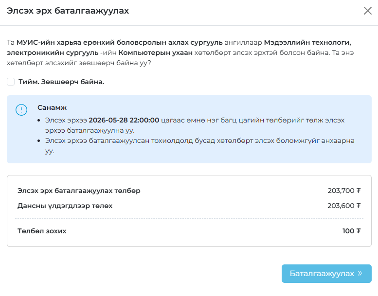 _images/elseh_batalgaajuulah.png