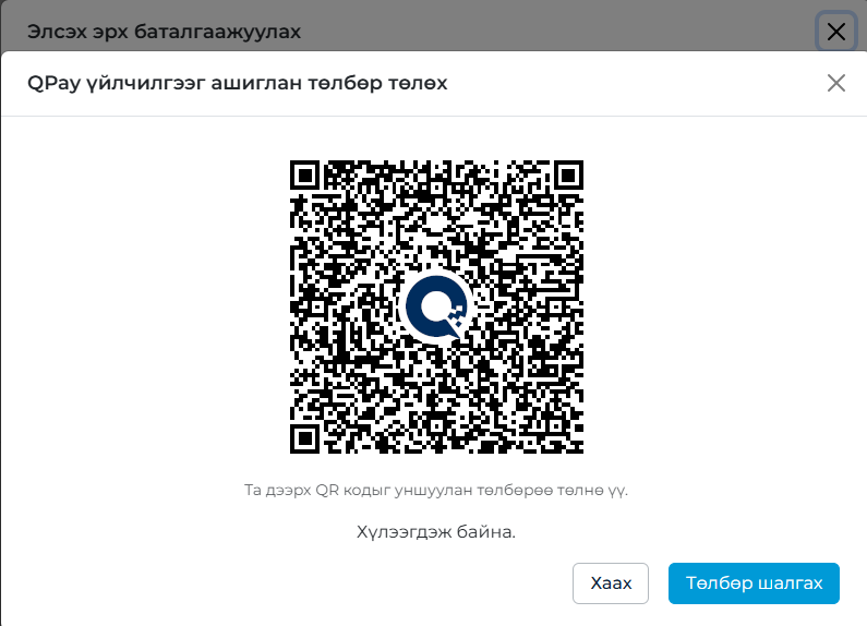 _images/qpay1.png