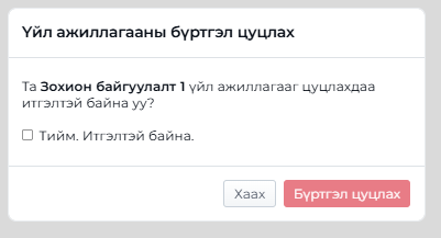 _images/tdp_event_cancel.png